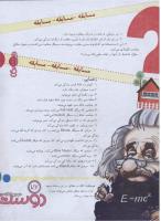 مجله نوجوان 145 صفحه 27