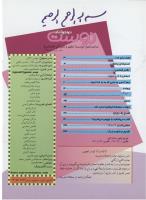 مجله نوجوان 145 صفحه 2