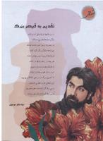 مجله نوجوان 145 صفحه 34