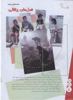 مجله نوجوان 145 صفحه 4