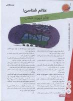مجله نوجوان 145 صفحه 6