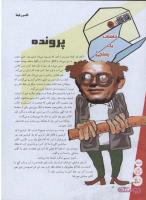 مجله نوجوان 145 صفحه 12