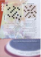 مجله نوجوان 145 صفحه 25