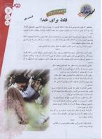 مجله نوجوان 145 صفحه 3