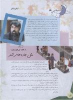 مجله نوجوان 145 صفحه 16