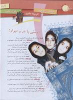 مجله نوجوان 145 صفحه 8