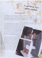 مجله نوجوان 145 صفحه 22