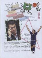 مجله نوجوان 145 صفحه 30