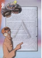 مجله نوجوان 145 صفحه 29