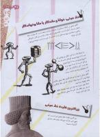مجله نوجوان 147 صفحه 25