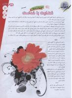 مجله نوجوان 147 صفحه 3