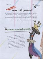 مجله نوجوان 147 صفحه 24