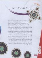 مجله نوجوان 147 صفحه 8