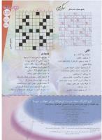 مجله نوجوان 147 صفحه 23