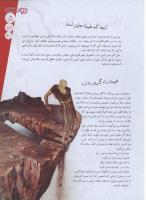 مجله نوجوان 147 صفحه 5