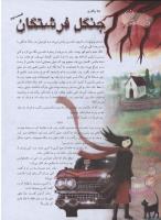 مجله نوجوان 147 صفحه 6