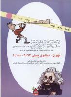 مجله نوجوان 147 صفحه 36