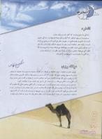 مجله نوجوان 147 صفحه 26