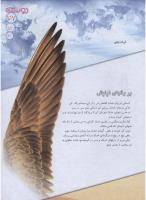 مجله نوجوان 147 صفحه 27