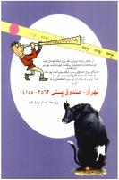 مجله نوجوان 148 صفحه 36