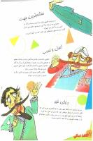 مجله نوجوان 148 صفحه 22