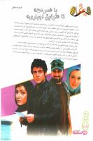 مجله نوجوان 148 صفحه 28