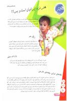 مجله نوجوان 148 صفحه 6