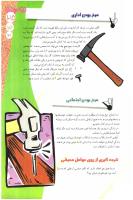 مجله نوجوان 148 صفحه 25