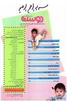 مجله نوجوان 148 صفحه 2