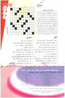 مجله نوجوان 148 صفحه 23