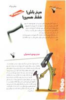 مجله نوجوان 148 صفحه 24