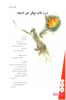 مجله نوجوان 148 صفحه 26