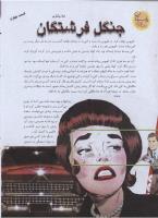 مجله نوجوان 149 صفحه 4