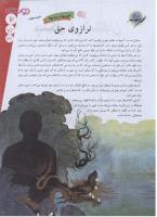 مجله نوجوان 149 صفحه 3