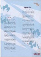 مجله نوجوان 149 صفحه 8