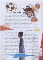 مجله نوجوان 149 صفحه 6