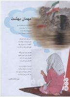 مجله نوجوان 149 صفحه 34