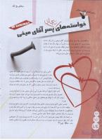 مجله نوجوان 149 صفحه 24