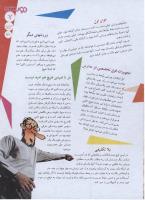 مجله نوجوان 149 صفحه 7