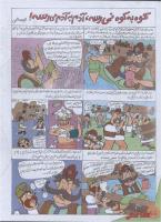 مجله نوجوان 149 صفحه 18
