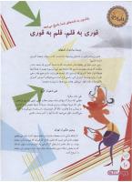 مجله نوجوان 149 صفحه 10