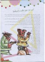 مجله نوجوان 149 صفحه 21