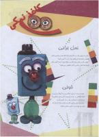 مجله نوجوان 149 صفحه 15