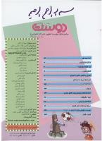مجله نوجوان 149 صفحه 2