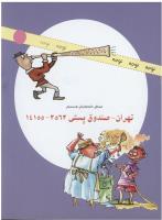 مجله نوجوان 149 صفحه 36