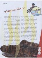مجله نوجوان 149 صفحه 12