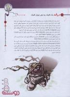 مجله نوجوان 150 صفحه 33