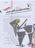 مجله نوجوان 150 صفحه 24