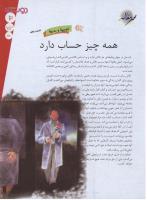 مجله نوجوان 150 صفحه 3