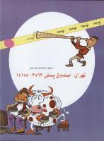 مجله نوجوان 150 صفحه 36